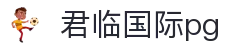 君临国际pg - 君临国际ng大舞台有梦你就来